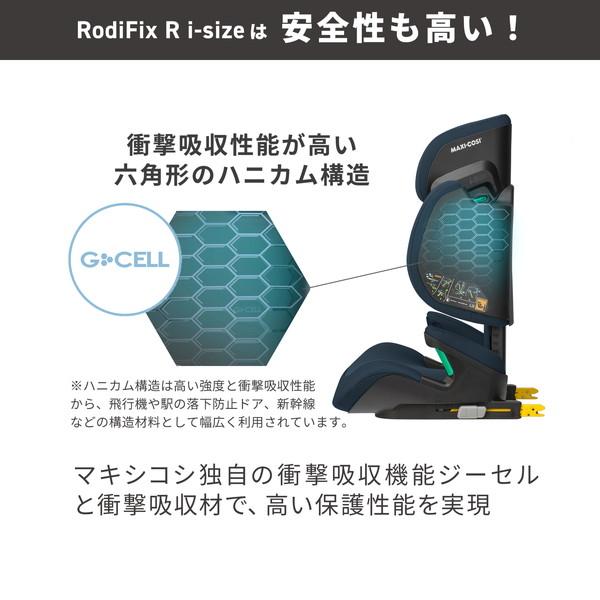 MAXI-COSI ＼エクスプライス限定／ マキシコシ ロディフィックス