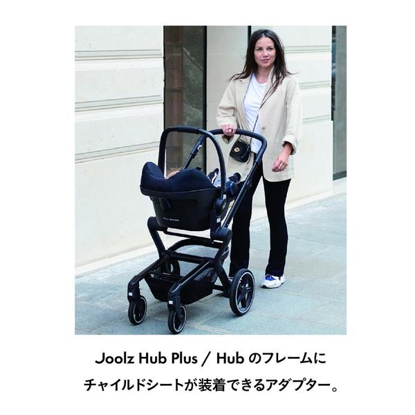 JOOLZ（ジュールズ） ハブ カーシートアダプター ベビーカーオプション 