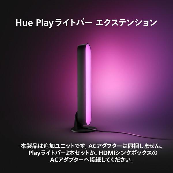 Philips PHILIPS PHBAR1 Hue Play 間接照明 (ライトバー 