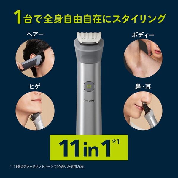Philips フィリップス Series5000 MG5930/15 顔 身体 髪 1台11役 Philips フィリップス Series5000 MG5930/15 顔 身体 髪 1台11役