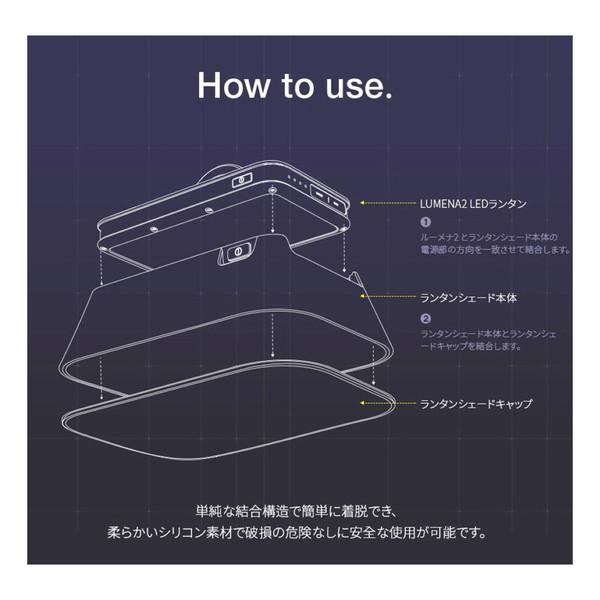 LUMENA（ルーメナー） オプションパーツ LUMENA2専用 ランタンシェード