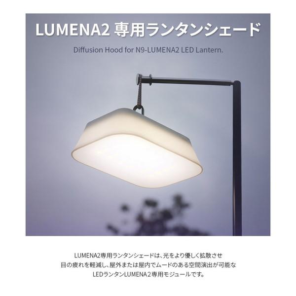 LUMENA(ルーメナー) オプションパーツ LUMENA2専用 ランタンシェード LUMENA2HOO｜aprice｜05
