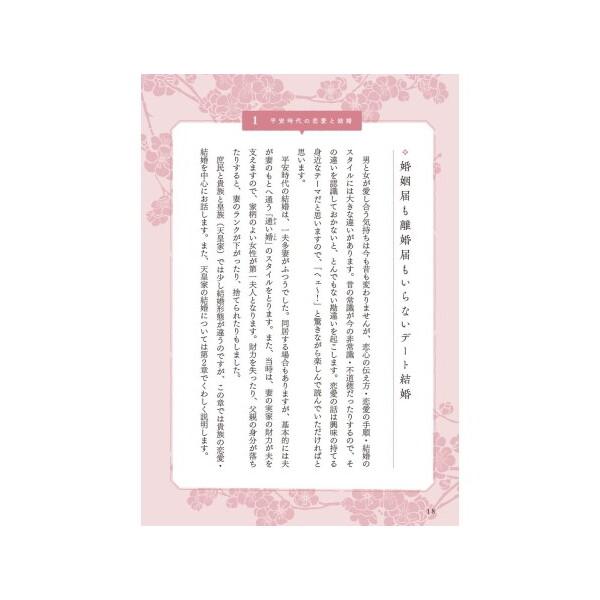 Gakken キーワードで味わう平安時代 人物&できごとガイドつき常識事典