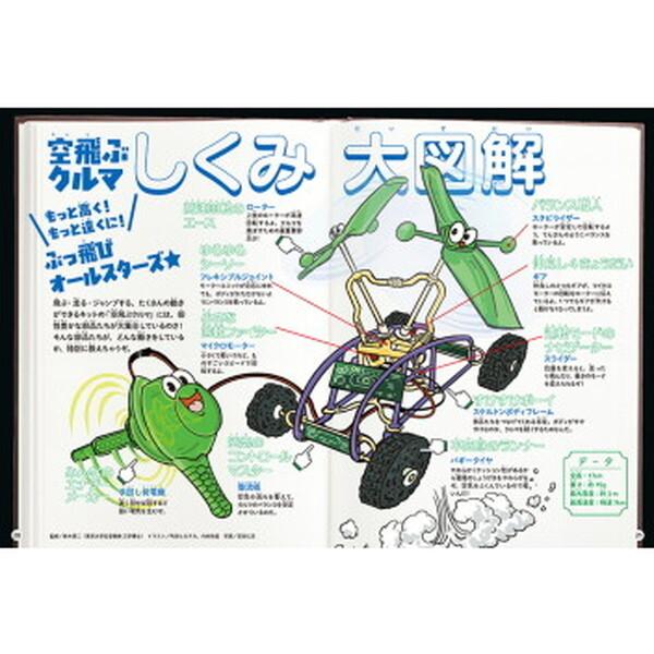 Gakken 学研の科学 空飛ぶクルマ 世界とつながるほんもの体験キット