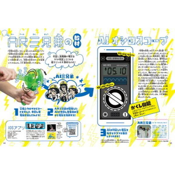 Gakken 学研の科学 空飛ぶクルマ 世界とつながるほんもの体験キット
