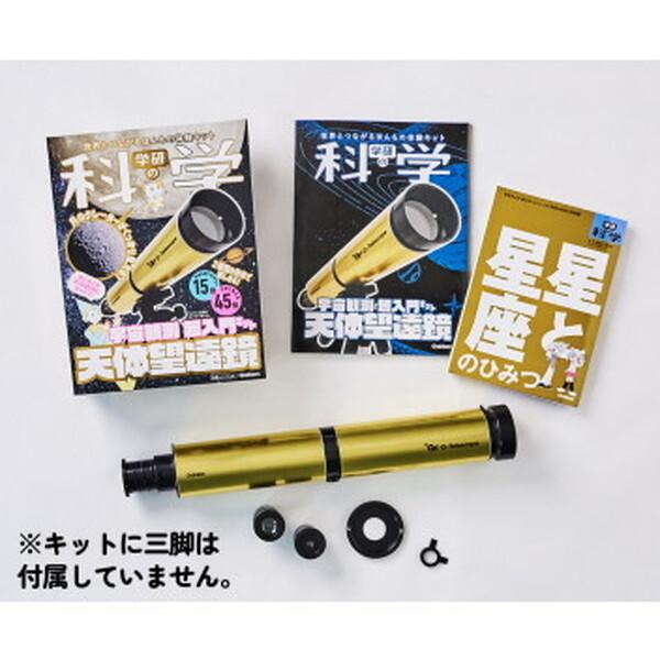 コカコーラオリジナル天体望遠鏡 コカコーラオリジナル天体望遠鏡