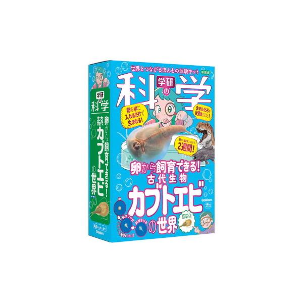 Gakken 学研の科学 古代生物カブトエビの世界 新装版 : XPRICE Yahoo