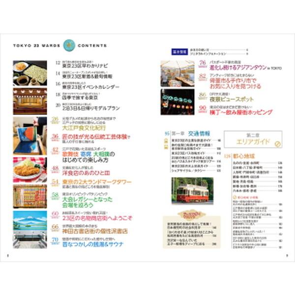 Gakken J01 地球の歩き方 東京 23区 2024〜2025 : XPRICE Yahoo!店