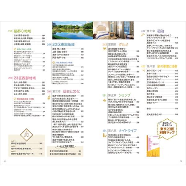 Gakken J01 地球の歩き方 東京 23区 2024〜2025 : XPRICE Yahoo!店