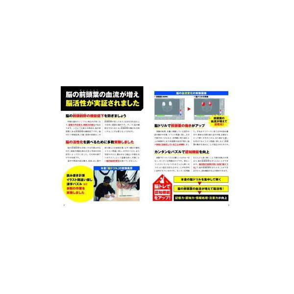 Gakken 川島隆太教授のらくらく脳ドリル60日 脳力UP!記憶力・認知力