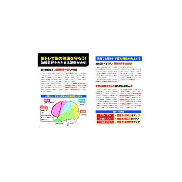 Gakken 川島隆太教授のらくらく脳ドリル60日 脳力UP!記憶力・認知力