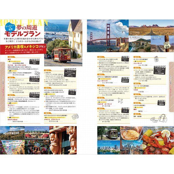 Gakken 地球の歩き方 ディズニーの世界 : XPRICE Yahoo!店 - 通販