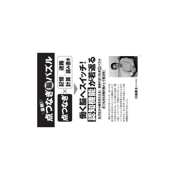Gakken 川島隆太教授の点つなぎ脳パズル : XPRICE Yahoo!店 - 通販