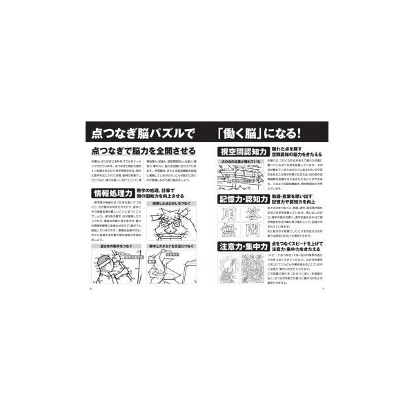 Gakken 川島隆太教授の点つなぎ脳パズル : XPRICE Yahoo!店 - 通販