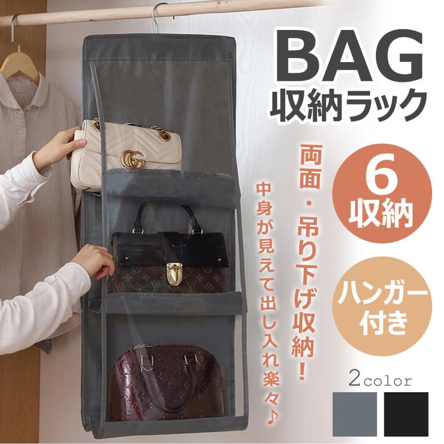バッグ カバン 収納 吊り下げ 整理 数量は多 クローゼット ワードローブ グレー チェスト 整理整頓 バック ブラック 小物