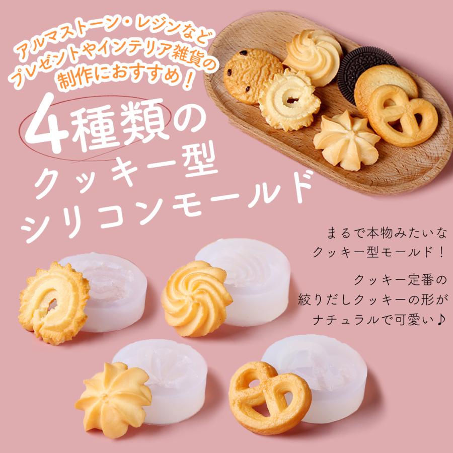 クッキー シリコンモールド 4種 ビスケット 4種類 キャンドル