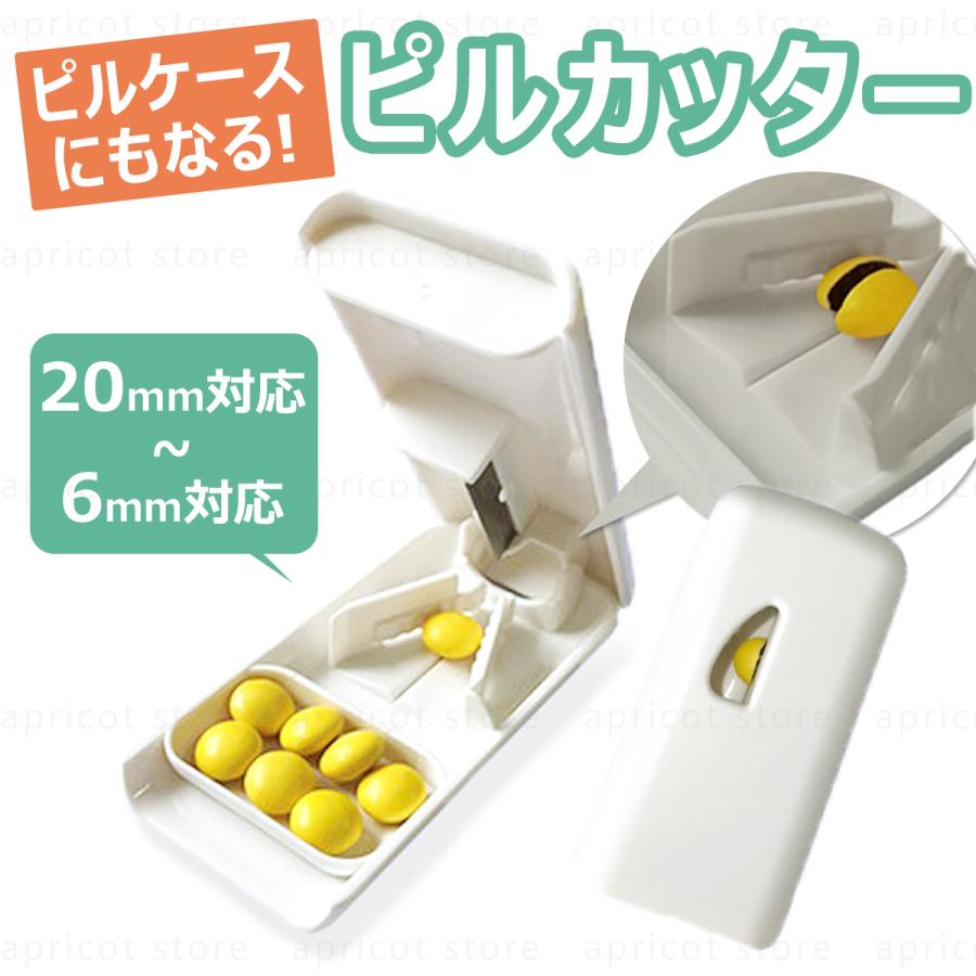 ピルカッター ピルケース 薬カッター 半錠 薬 薬ケース 錠剤 2分割 半分 タブレット サプリ Pillcutter Apricot Store 通販 Yahoo ショッピング