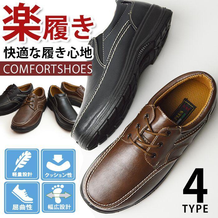 スニーカー メンズ カジュアルシューズ コンフォートシューズ スリッポン レースアップ ビジネス Uチップ ウォーキング 軽量 防滑 屈曲 幅広 衝撃吸収 紳士靴 靴のアプリコットタウン 通販 Yahoo ショッピング