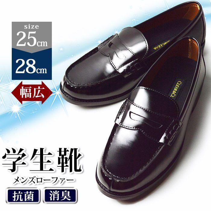 ローファー メンズ 革靴 学生靴 幅広 3EEE 男子 抗菌 消臭 通学 ローファー メンズ 革靴 学生靴 幅広 3EEE 男子 抗菌 消臭 通学