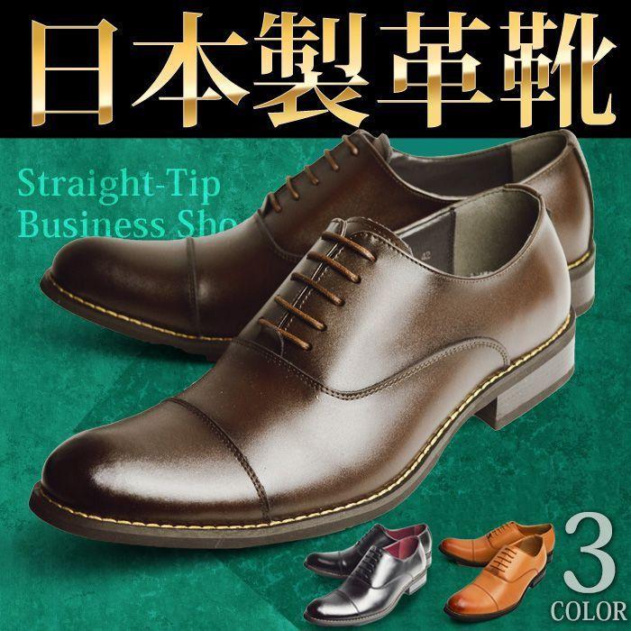 ビジネスシューズ 日本製 革靴 メンズシューズ 紳士靴 ストレートチップ ロングノーズ フォーマル 内羽根 幅広 ビジネス 靴 メンズ 7 靴のアプリコットタウン 通販 Yahoo ショッピング