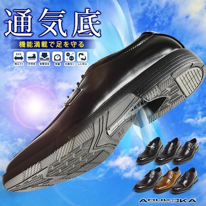 ビジネスシューズ メンズ ムレ解消 ストレートチップ Uチップ