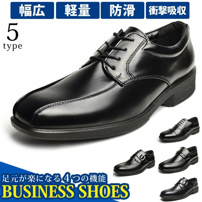 ビジネスシューズ メンズ 革靴 紳士靴 ウォーキング コンフォート 軽量
