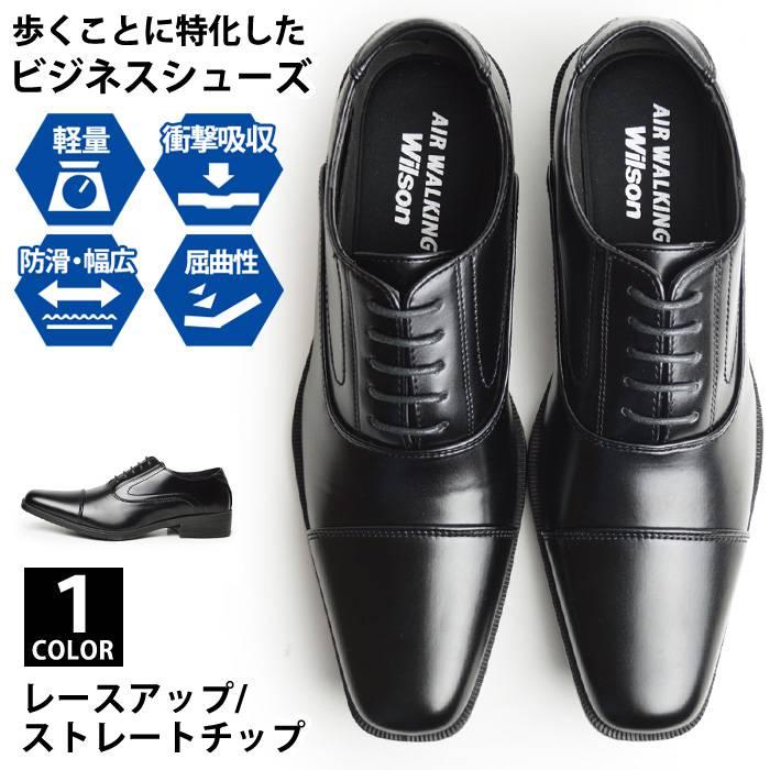 Wilson（ウイルソン） ビジネスシューズ メンズ 紳士靴 革靴 走れる