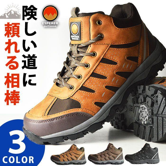 アウトドアシューズ メンズ 防水 トレッキングシューズ マウンテンブーツ 登山靴 メンズブーツ ハイキング 防滑 幅広 屈曲性 カジュアルシューズ 靴