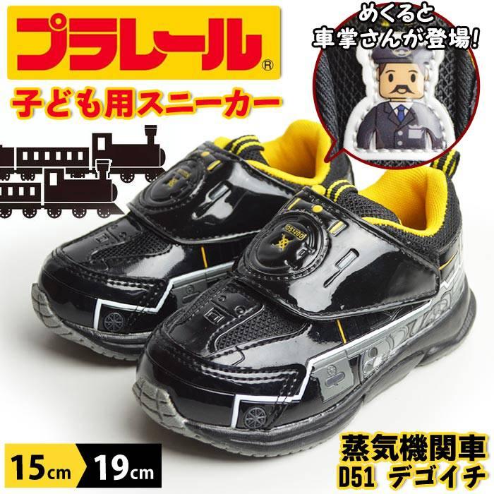 トミカ プラレール PLARAIL キッズスニーカー 汽車 デゴイチ D51 トミカ プラレール PLARAIL キッズスニーカー 汽車 デゴイチ D51