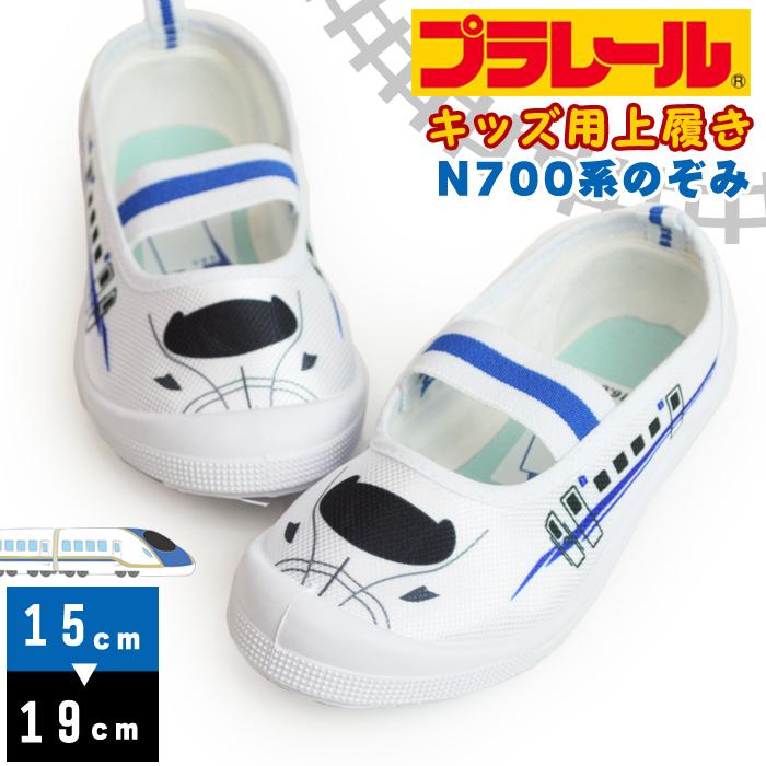 みーすけ プラレール16314 17、19cm 2足 プラレール PLARAIL キッズ 上履き 新幹線 のぞみ N700系 子供 通園