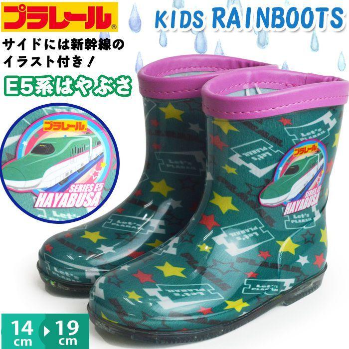 Plarail プラレール キッズ レインブーツ 防水 シューズ 子供 長靴 ジュニア 新幹線 レインシューズ 男の子 女の子 乗り物 靴 E5 はやぶさ 取り寄せ Xz 靴のアプリコットタウン 通販 Yahoo ショッピング