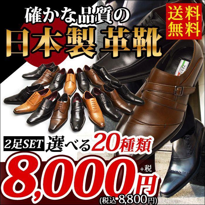 ビジネスシューズ 革靴 日本製 2足セット セール メンズ 靴 紐 スリッポン ロングノーズ モンクストラップ ダブルモンク ベルト 幅広 3EEE 選べる福袋 付与 ビジネスシューズ 革靴 日本製 2足セット セール メンズ 靴 紐 スリッポン ロングノーズ モンクストラップ ダブルモンク ベルト 幅広 3EEE 選べる福袋 付与