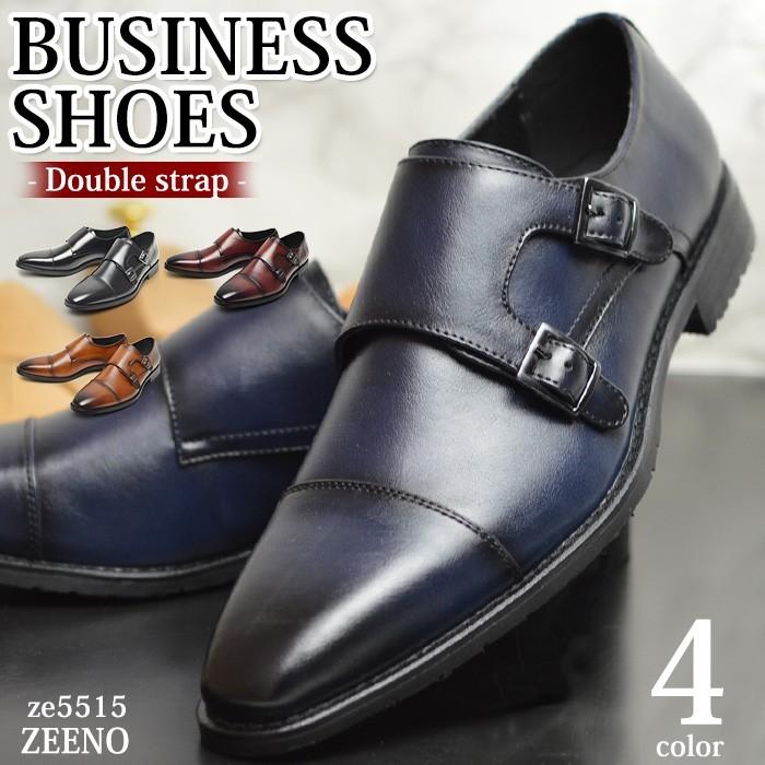ビジネスシューズ メンズ 革靴 幅広 ロングノーズ 防滑 ダブルモンク
