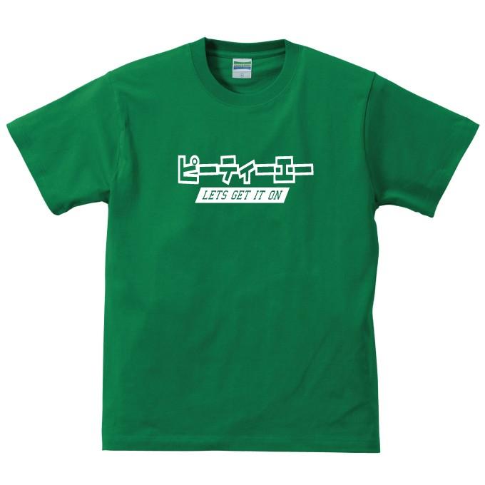 PTA ユニフォーム Tシャツ〈ピーティーエー/Let's get it on〉P606