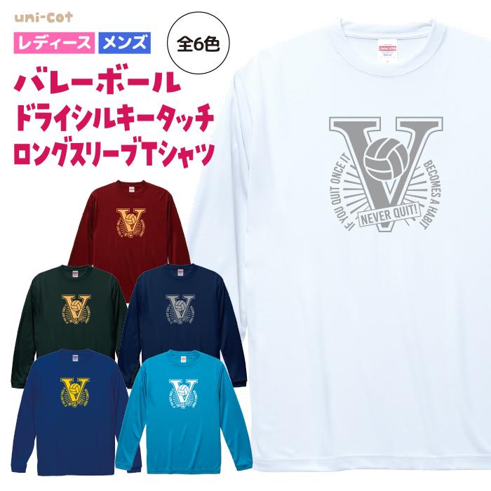 バレーボール ドライシルキータッチ ロングスリーブ Tシャツ ウェア 長袖 練習着 チーム クラブ 全8色 V902 送料無料 50 V902 Uni Cot 通販 Yahoo ショッピング