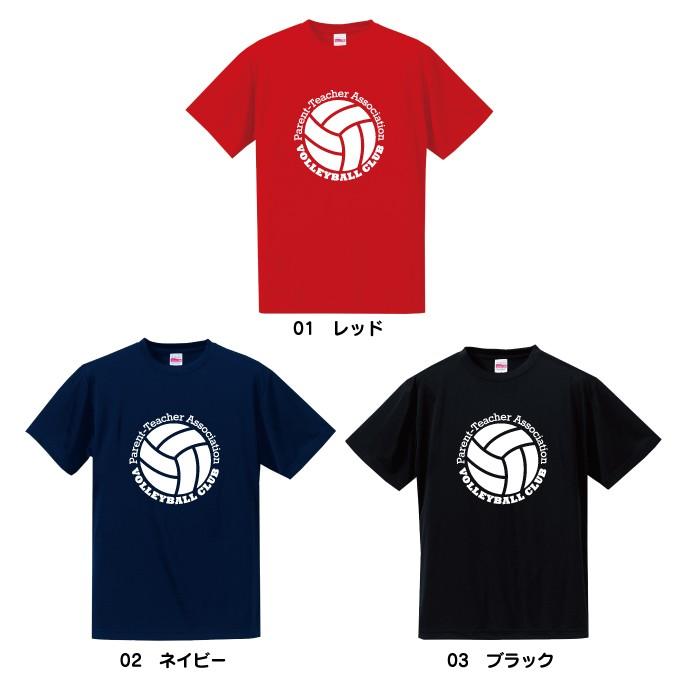 名入れ】PTA バレーボール Tシャツ ドライシルキーウェア 練習着