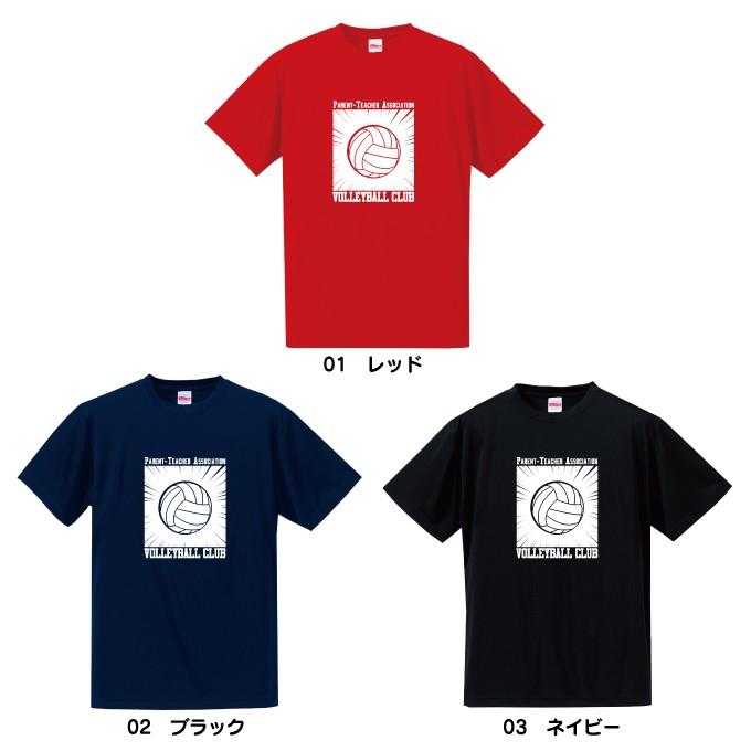 名入れ】PTA バレーボール Tシャツ ドライシルキーウェア 練習着
