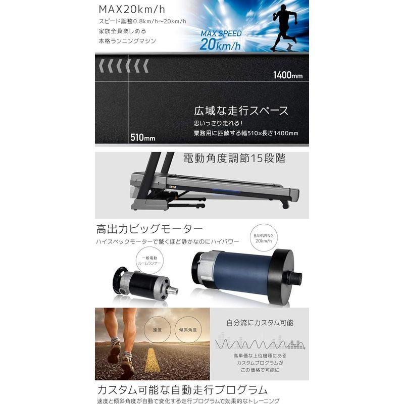 【美品】 BARWING(バーウィング) ルームランナー MAX20km/h 準業務用 ランニングマシン ランニングマシーン ウォーキングマシン トレ 【IQY1942134053】(67819円)