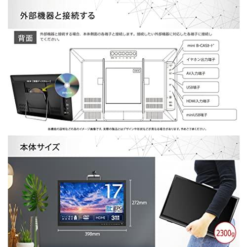 東京Deco 17V型 ポータブル 液晶テレビ DVDプレーヤー付き フルセグ搭載 17.0インチ 録画機能搭載 TVもDVDも楽しめる！ 3wayスタイル 録画機能搭載｜apricotgood｜07