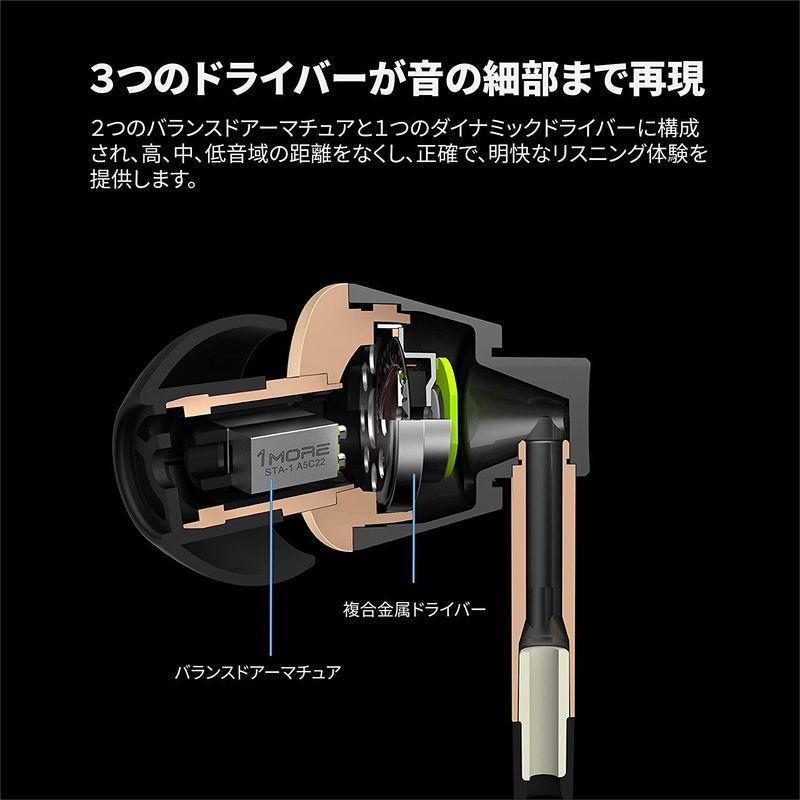1MORE トリプルドライバー ハイレゾ音源対応 Hi-Res イヤホン