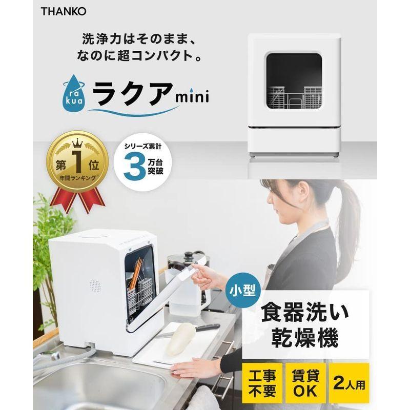 超小型の食器洗い乾燥機 1?2人用 THANKO サンコー 工事不要でシンク横 超小型の食器洗い乾燥機 1?2人用 THANKO サンコー 工事不要でシンク横