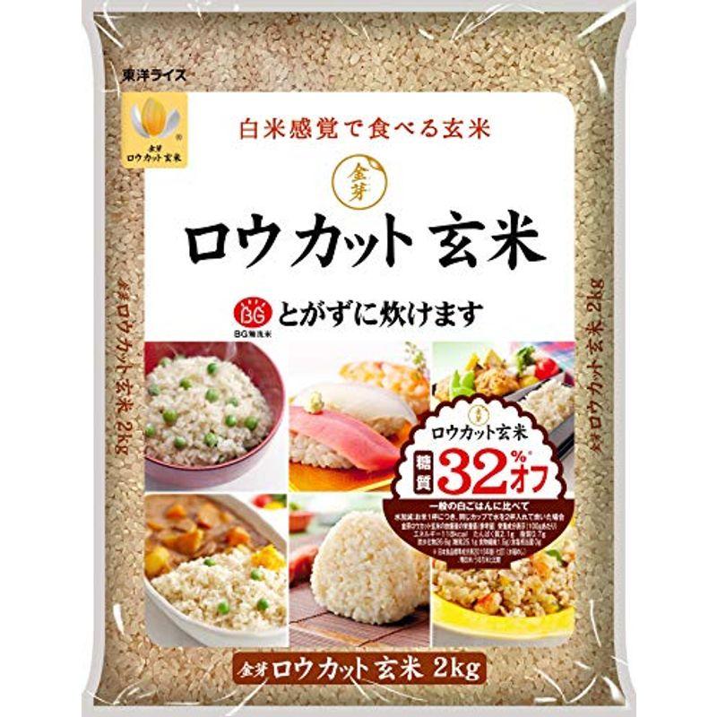金芽ロウカット玄米 2kg