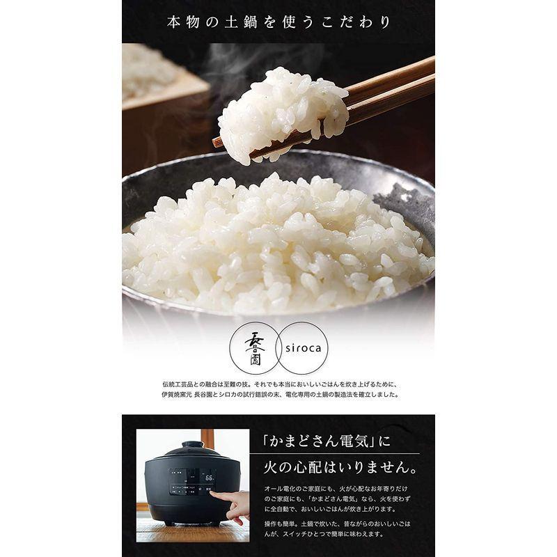 長谷園×siroca 全自動炊飯土鍋 かまどさん電気 SR-E1113合炊き/おかゆ