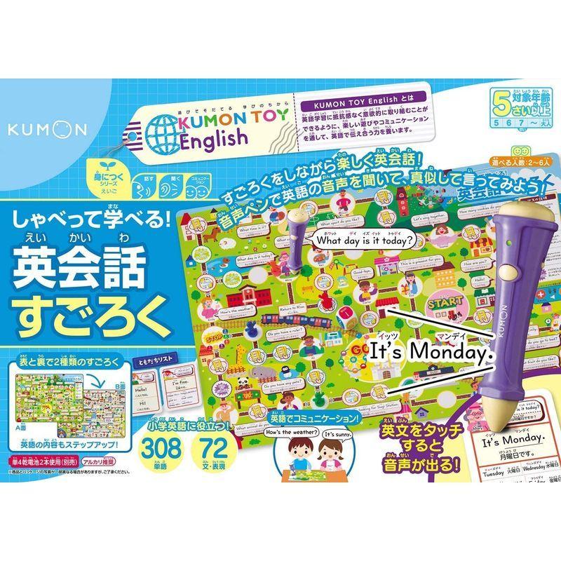 日本最大の 小学生向け参考書 問題集 くもん出版 しゃべって学べる 英会話すごろく