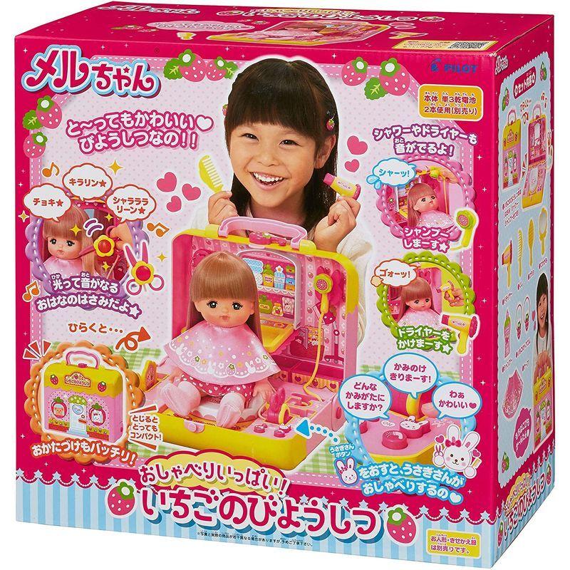 メルちゃん おしゃべりいっぱい いちごのびようしつ おしゃべりいっぱい いちごのびようしつ