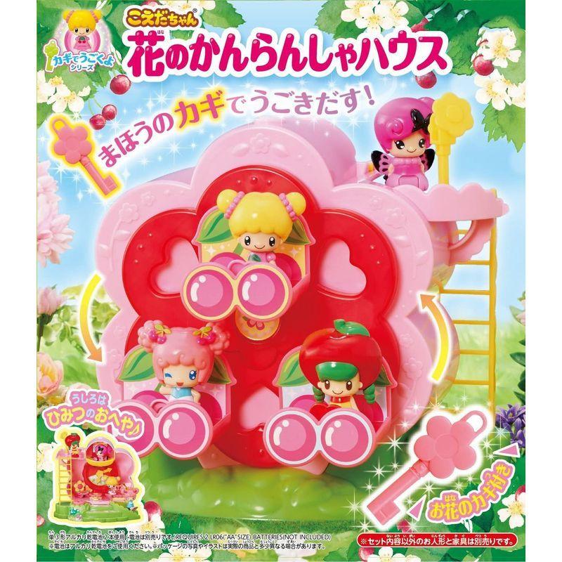 こえだちゃん カギでうごくよシリーズ 花のかんらんしゃハウス 着せかえ人形 18 Off Themtransit Com