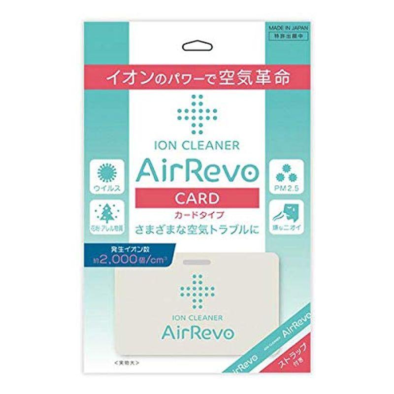 AirRevo PLATE エアレボ セラミックプレート イオンクリーナー(専用ケースストラップ付き)日本製 イオン カード式空気清浄機