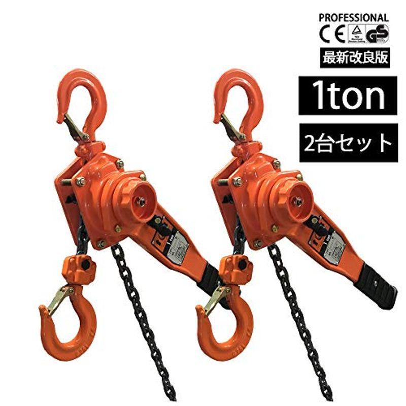 ベストアンサー　レバーホイスト　1t　2台　1000kg　チェーン　1ton　チェーンブロック　セット　1トン　ローラー　1.0t　荷締機