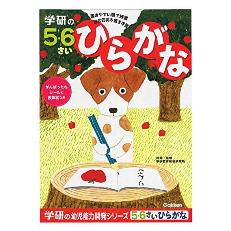 ゲーム おもちゃ 特別プライス 学研ステイフル 幼児 知育 教材 5歳 6歳のワーク ひらがな N Op2agdwgpv Www Kbdav Ac In