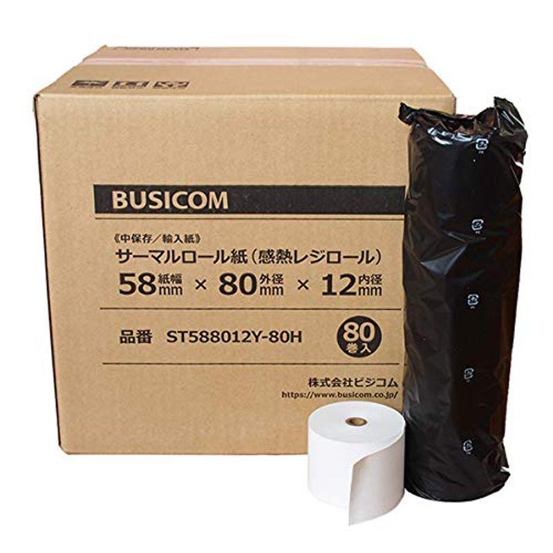 BUSICOM 58mm×80φ×12mm 中保存 感熱レジロール 80巻 輸入紙 ST588012Y-80H